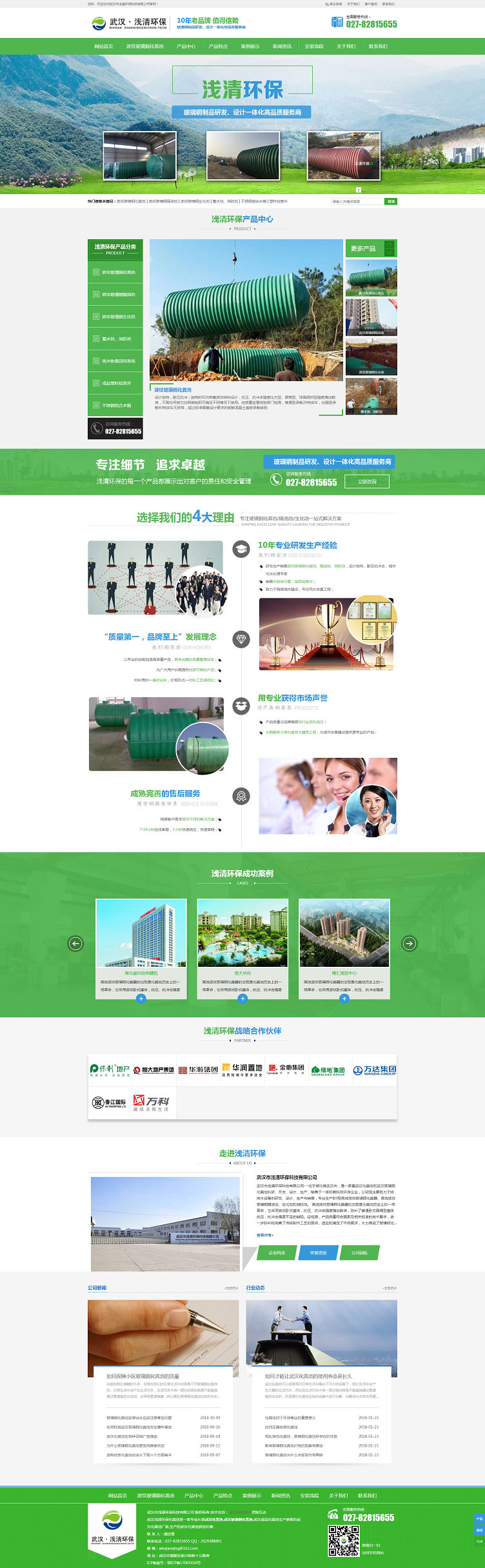 武漢淺清環(huán)?；S池廠(chǎng)家與本公司簽訂網(wǎng)站優(yōu)化